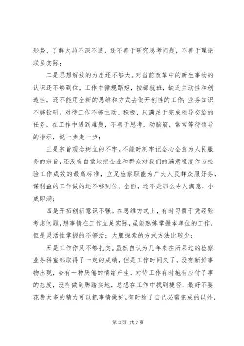 检察官党性分析报告 (4).docx