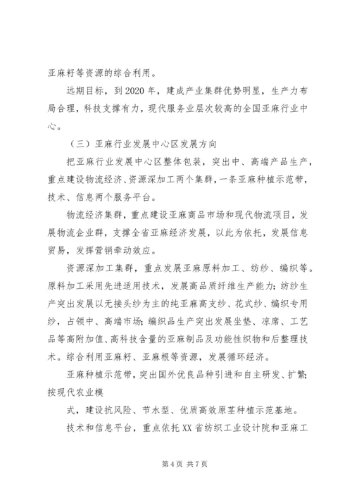 关于支持某县建设省亚麻行业发展中心区的请示.docx