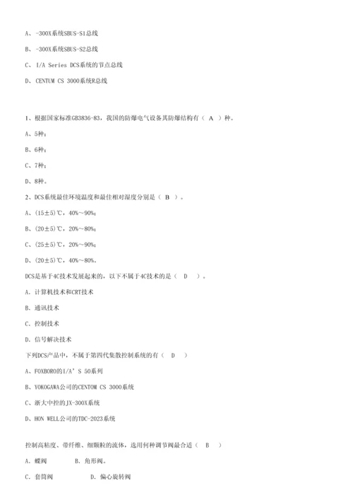 2023年化工仪表维修工技师职业技能鉴定理论知识试题.docx