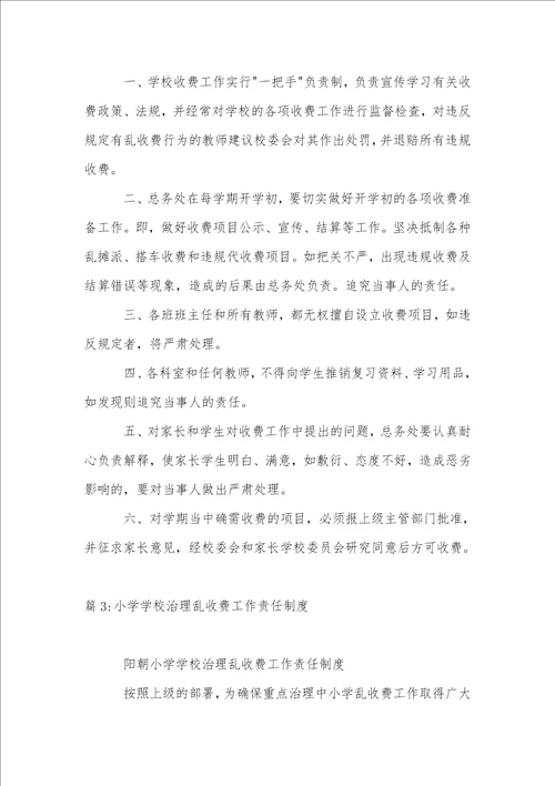 治理学校乱收费工作实施方案