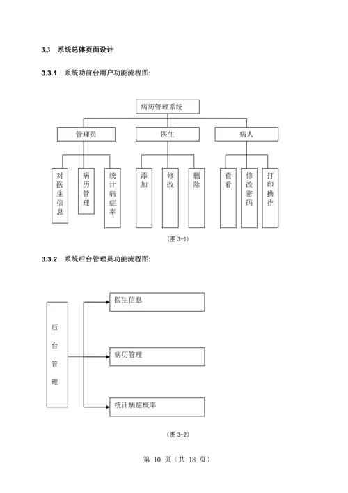 病历管理系统设计与实现论文毕业设计论文.docx