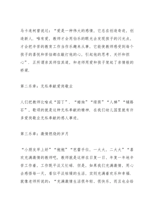 著名幼儿教师演讲稿五分钟10篇.docx