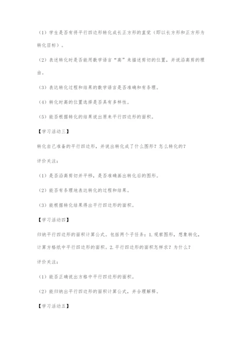 基于教、学、评一致的教学设计策略.docx