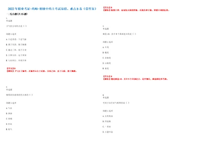 2022年职业考证药师初级中药士考试易错、难点B卷带答案第13期