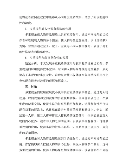 现代小说中的多重视角与叙事复杂性