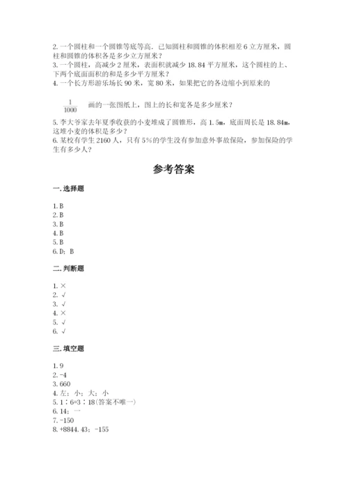 北师大版六年级下册数学期末测试卷（易错题）.docx