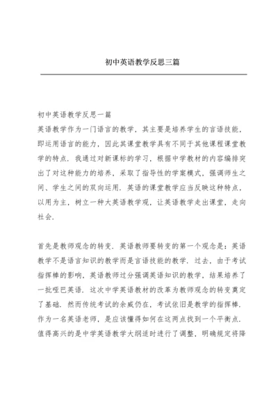 初中英语教学反思三篇.docx