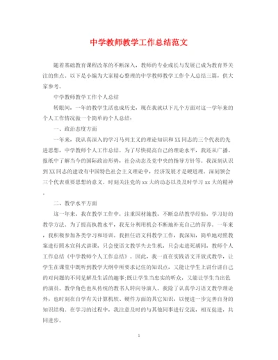 精编之教师教学工作总结范文.docx