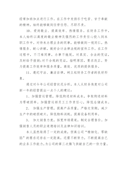 财务总监半年工作总结.docx