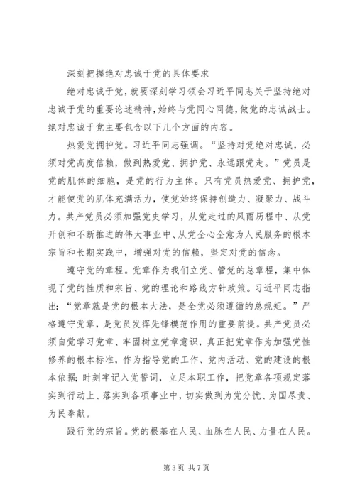 坚定信念,永葆对党的忠诚的政治品格学习体会_2.docx