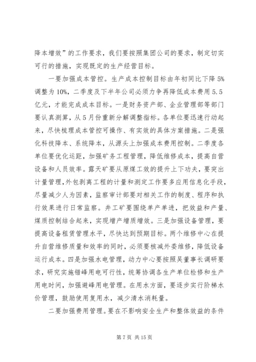 在集团公司生产经营分析会讲话 (5).docx