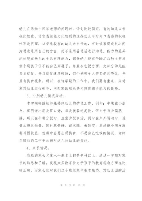 幼儿园健康工作计划5篇.docx