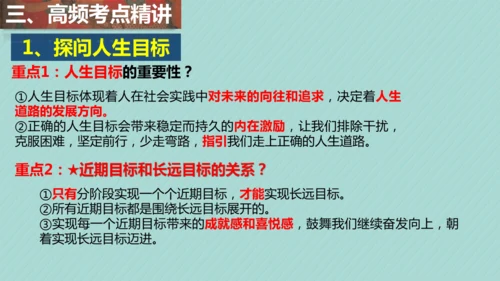 第四单元 追求美好人生 复习课件