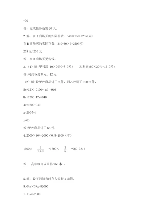 人教版六年级下册数学第二单元《百分数（二）》基础训练及答案1套.docx