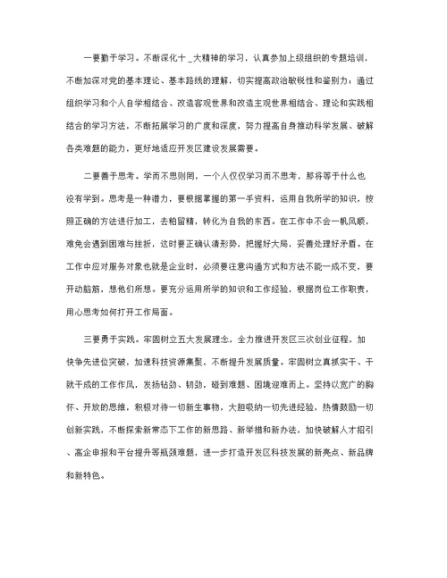 精编个人学习解放思想大讨论心得体会参考范文