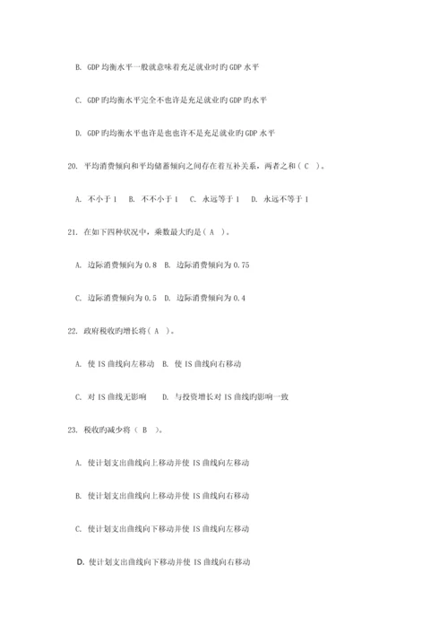 2023年宏观经济学期末复习题库.docx