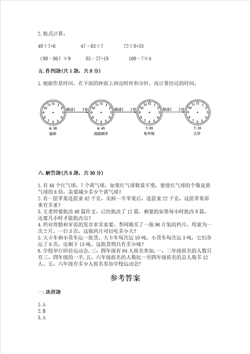 青岛版数学三年级上册期末考试试卷及答案考点梳理