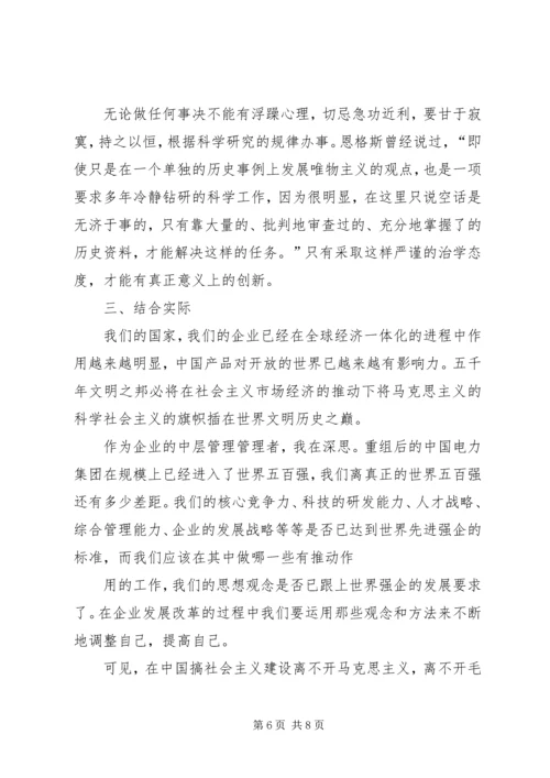 学习马列主义心得体会 (4).docx