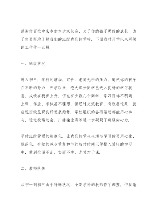 初三家长会班主任发言稿范文5篇