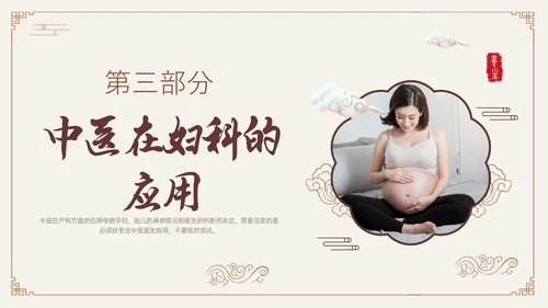 褐色古风中医与妇产科培训PPT模板