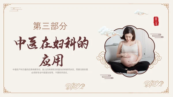 褐色古风中医与妇产科培训PPT模板