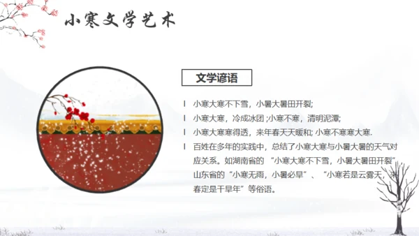小寒冬天节气通用PPT模版