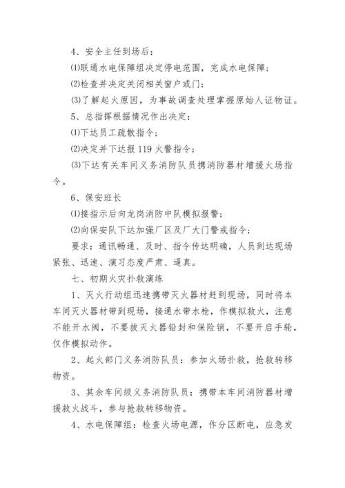 消防演练方案及流程范文精选5篇.docx