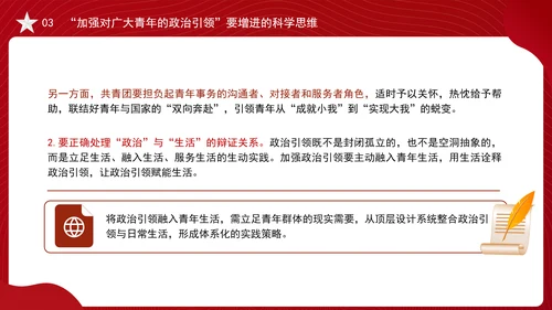 大学青年思政课团课加强政治引领培育时代新人ppt