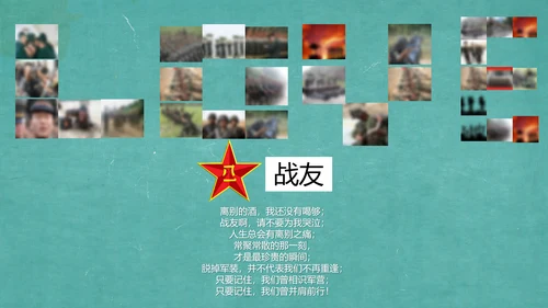 致敬老兵革命部队解放军PPT