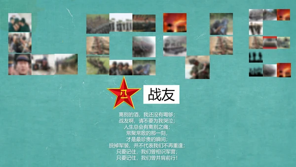 致敬老兵革命部队解放军PPT
