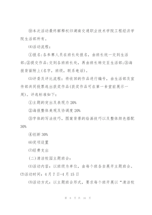 世界卫生日主题活动方案.docx