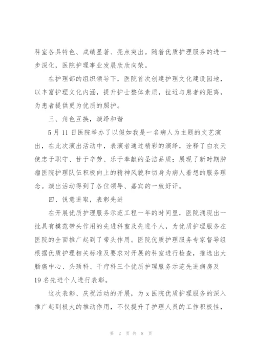护士节活动总结范文大全.docx