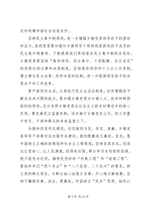 党的执政能力建设与认识和运用执政规律_1.docx