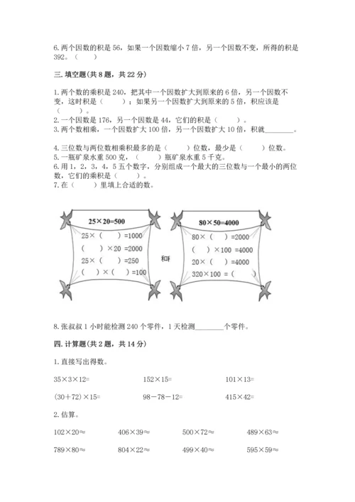 人教版四年级上册数学第四单元《三位数乘两位数》测试卷附答案（培优b卷）.docx