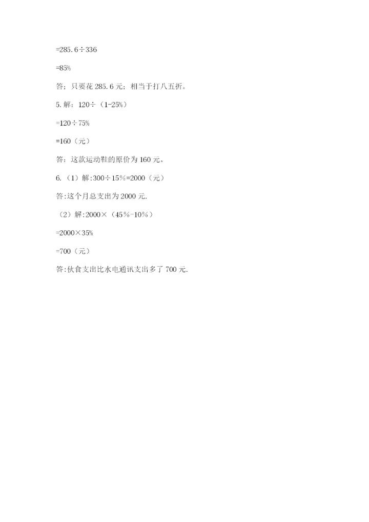 最新北师大版小升初数学模拟试卷加答案.docx