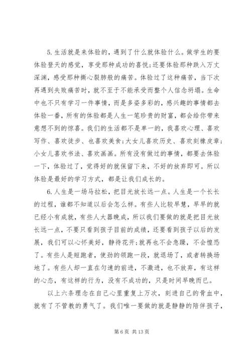 勇敢追寻目标发言稿.docx