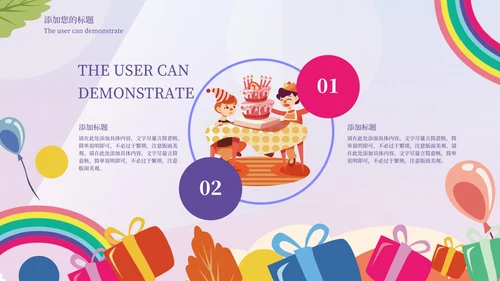 紫色插画风生日祝福活动PPT模板