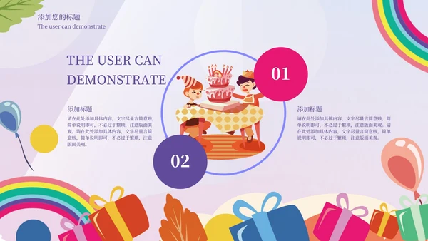 紫色插画风生日祝福活动PPT模板