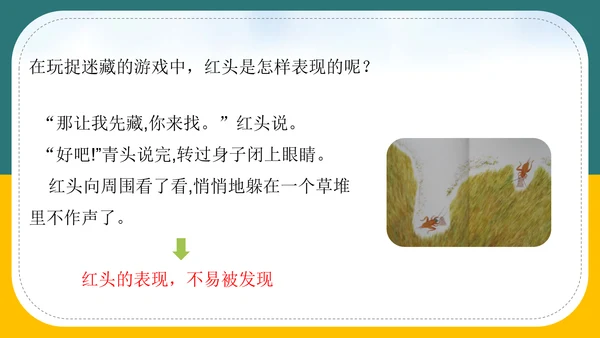 小学语文《在牛肚子里旅行》教育教学PPT课件