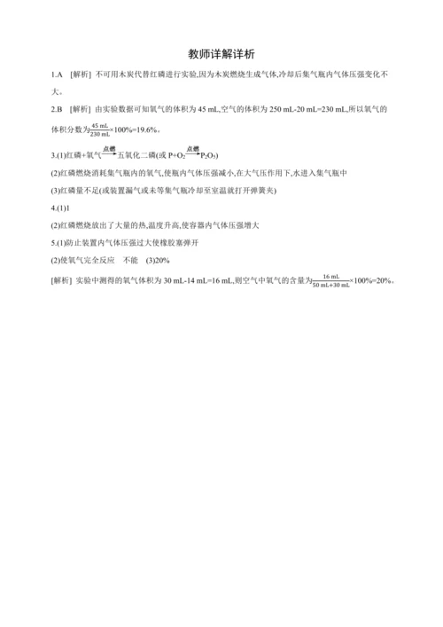 人教九上化学第二单元专题训练(一)空气中氧气含量的测定