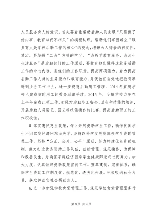 教育局计财科年度工作计划.docx