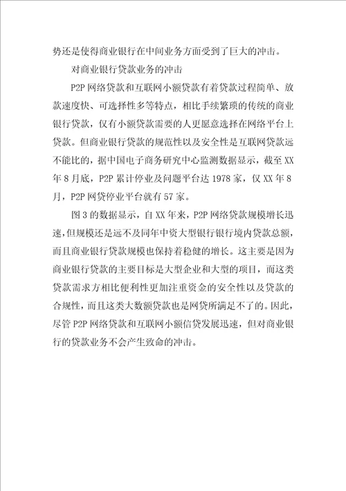 互联网金融背景下我国商业银行的发展现状研究