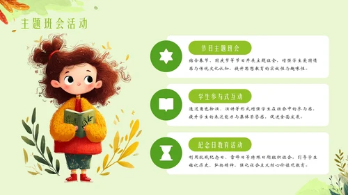 绿色插画风小学校园活动PPT模板
