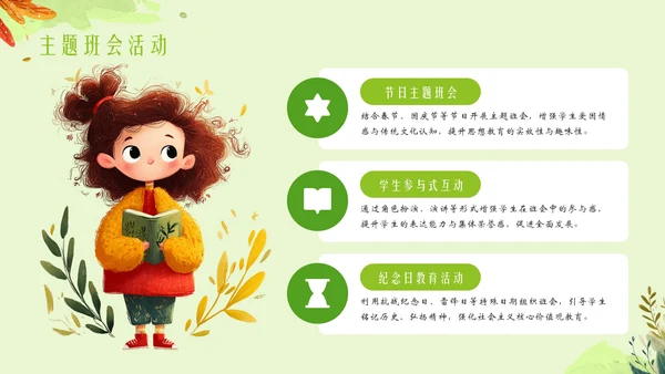 绿色插画风小学校园活动PPT模板