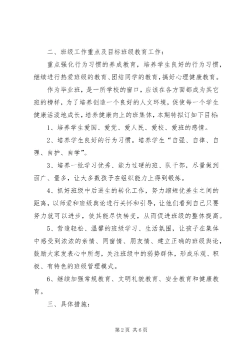 秋季班主任工作计划.docx