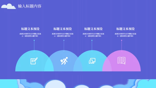 建筑行业项目策划书通用PPT模板