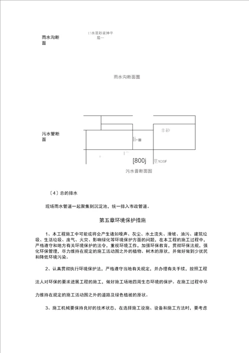 建筑施工现场临时排水方案