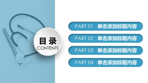 医疗医学行业汇报科研方案工作总结动态PPT模板