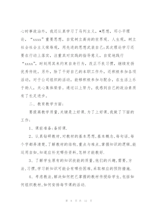 新教师个人试用期转正工作总结三篇.docx