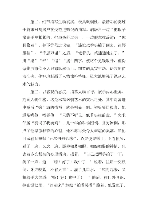 范进中举讽刺了科举制度